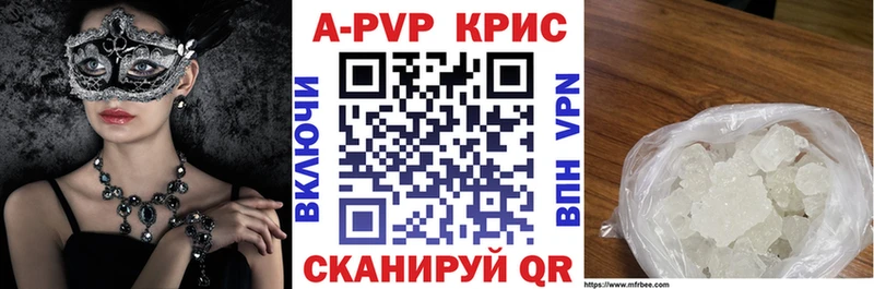 APVP кристаллы Красногорск