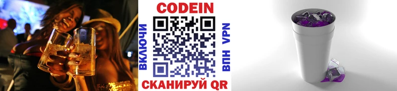Codein Purple Drank Красногорск