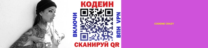Кодеиновый сироп Lean Purple Drank  Красногорск 